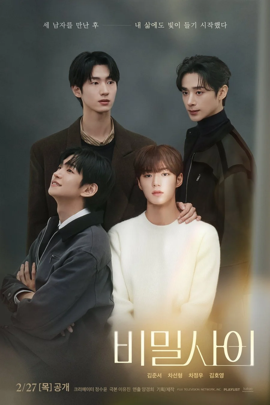 Тайные отношения