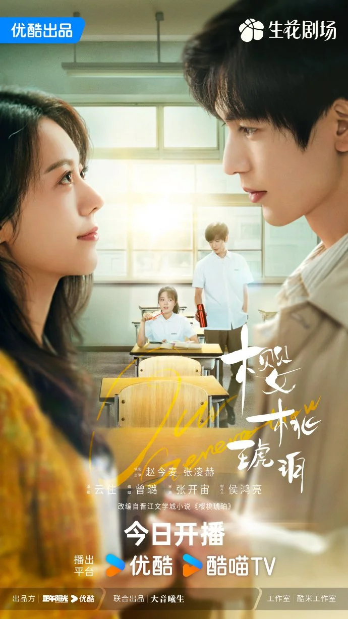 Вишневый янтарь