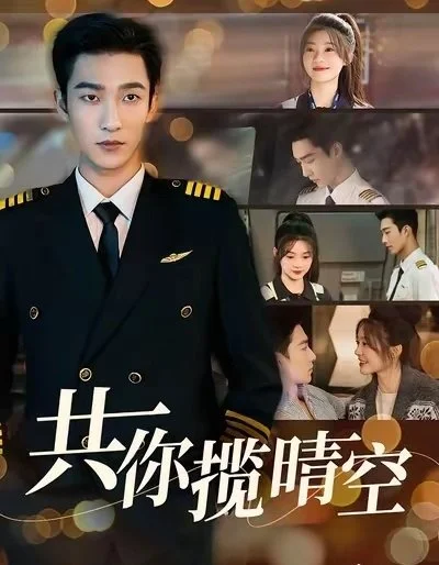 Небо на двоих