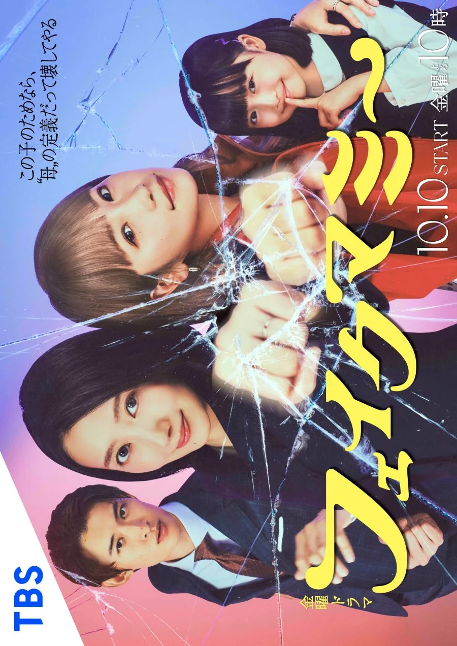 Фальшивая мама