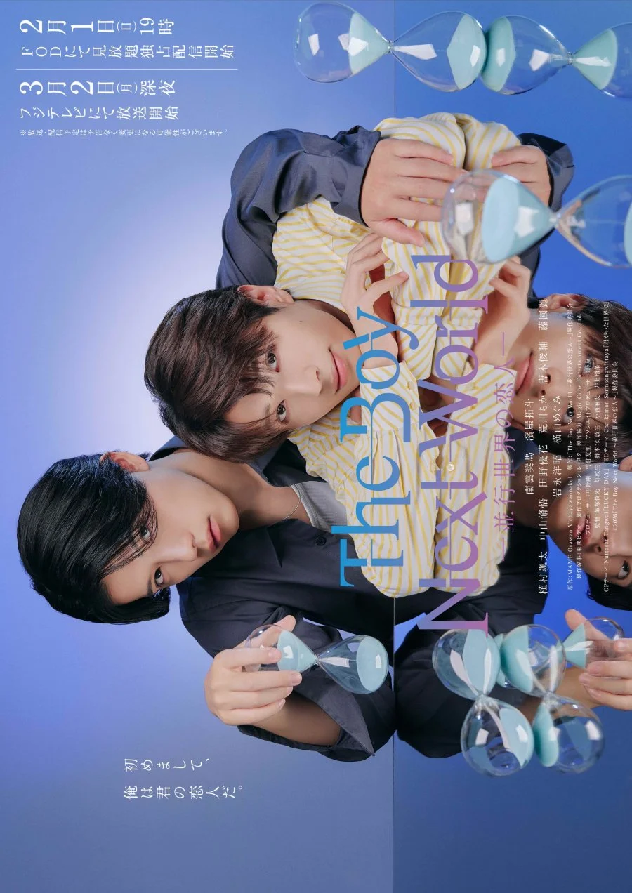 Парень из параллельного мира (японская версия)